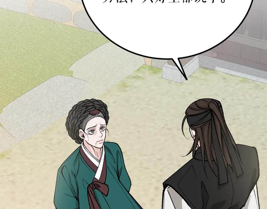 《热病》第51话 用恐吓来逃避 第4页