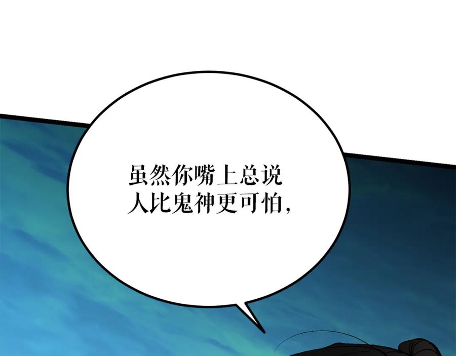 《热病》第51话 用恐吓来逃避 第42页