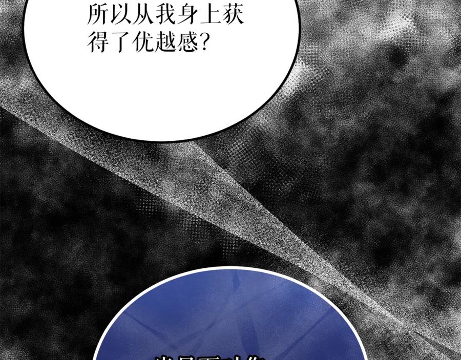 《热病》第51话 用恐吓来逃避 第74页