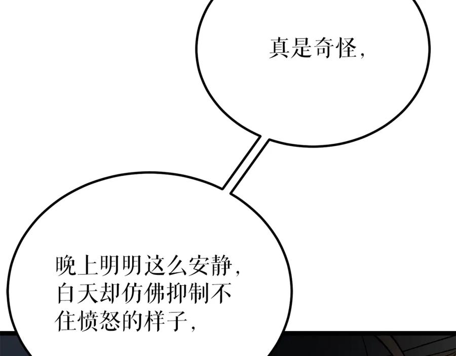《热病》第51话 用恐吓来逃避 第8页