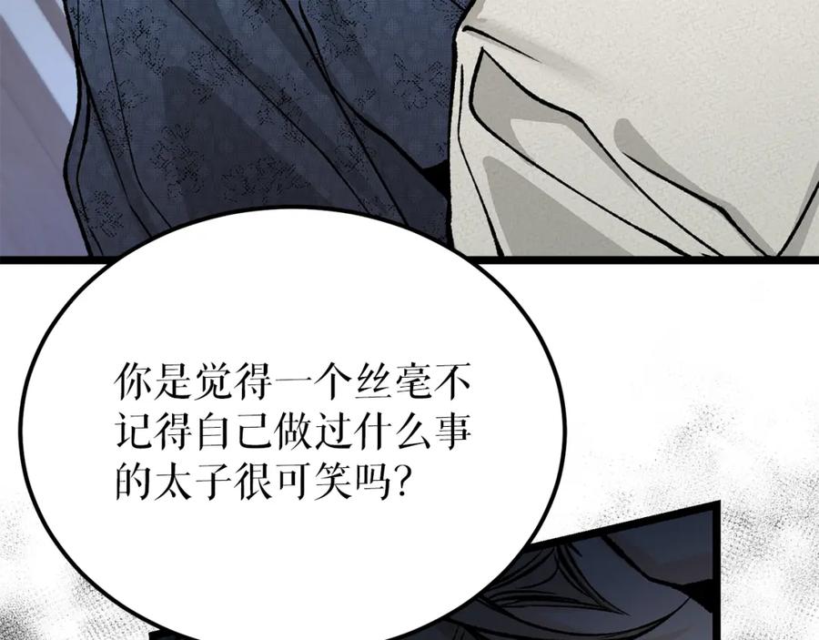 《热病》第51话 用恐吓来逃避 第71页