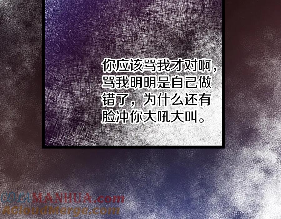 《热病》第51话 用恐吓来逃避 第85页
