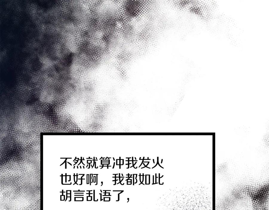 《热病》第51话 用恐吓来逃避 第83页