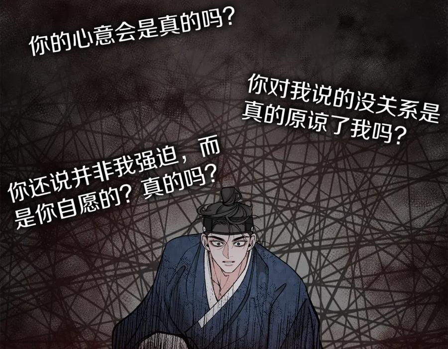 《热病》第51话 用恐吓来逃避 第150页