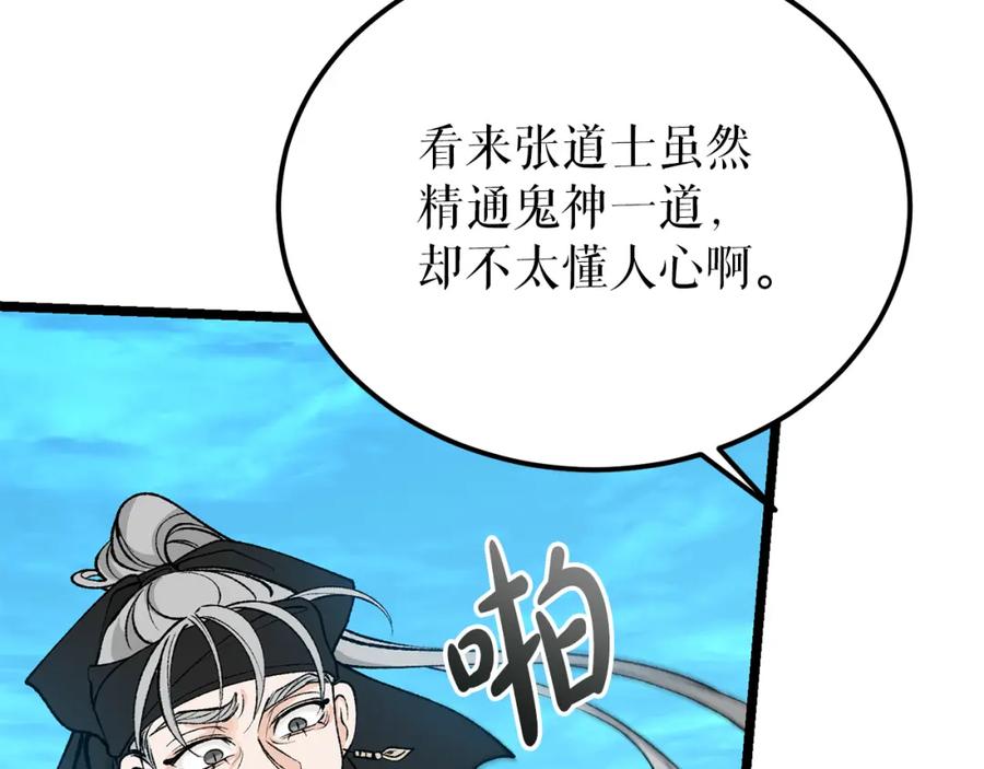 《热病》第51话 用恐吓来逃避 第36页