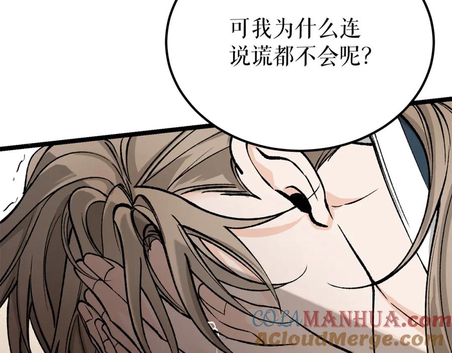《热病》第51话 用恐吓来逃避 第125页