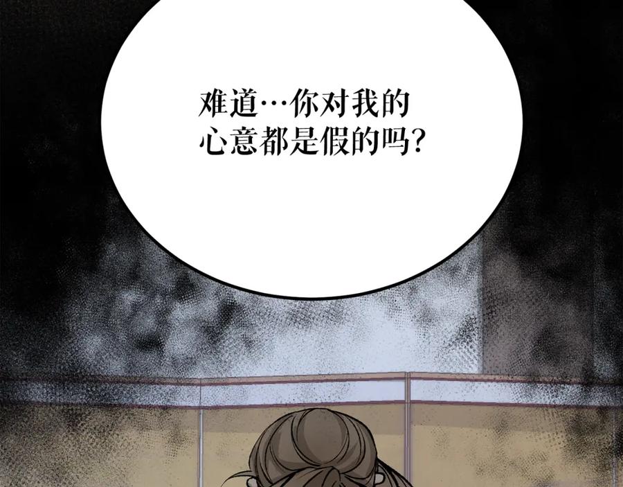 《热病》第51话 用恐吓来逃避 第90页