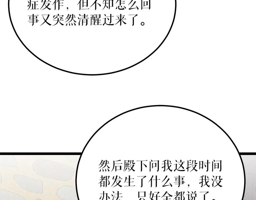 《热病》第51话 用恐吓来逃避 第3页