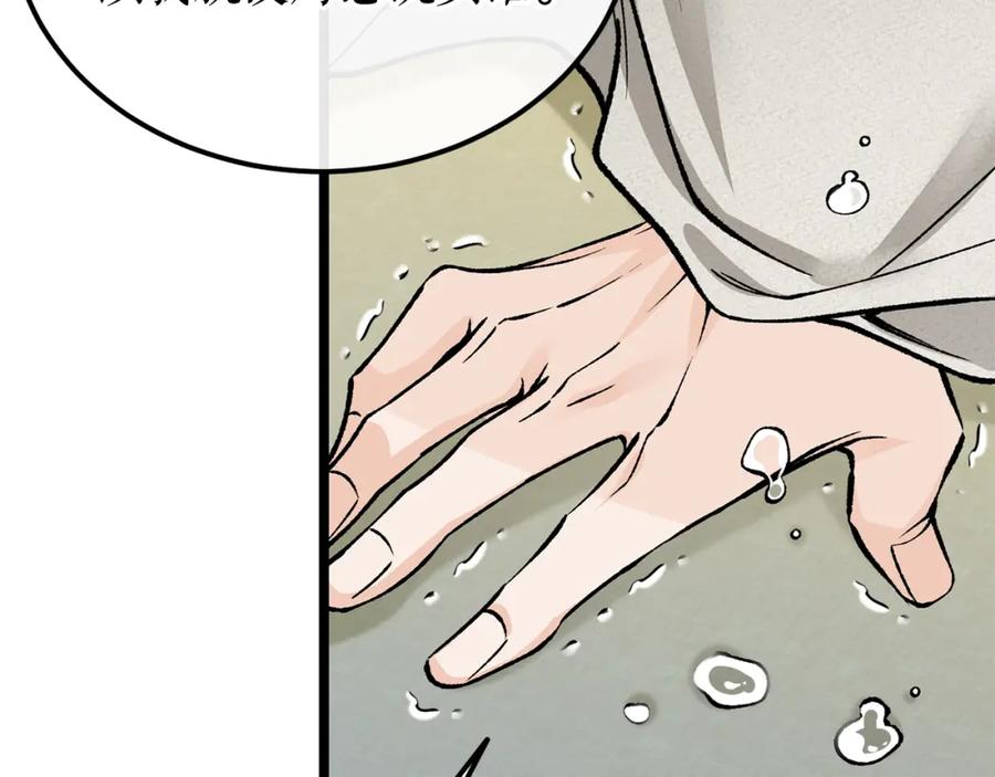 《热病》第51话 用恐吓来逃避 第123页