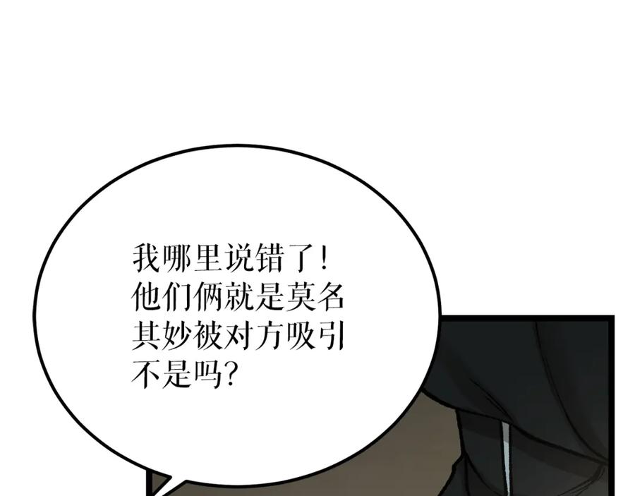 《热病》第51话 用恐吓来逃避 第39页