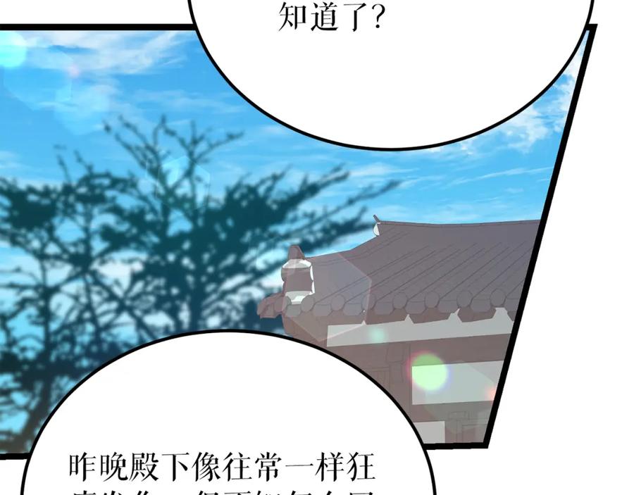 《热病》第51话 用恐吓来逃避 第2页
