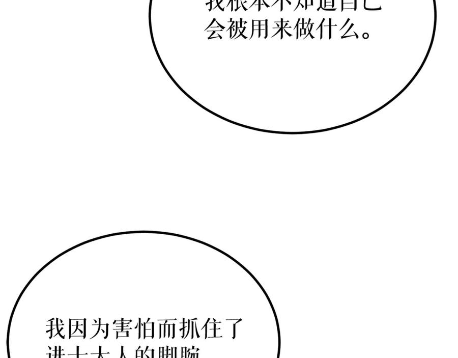 《热病》第51话 用恐吓来逃避 第104页