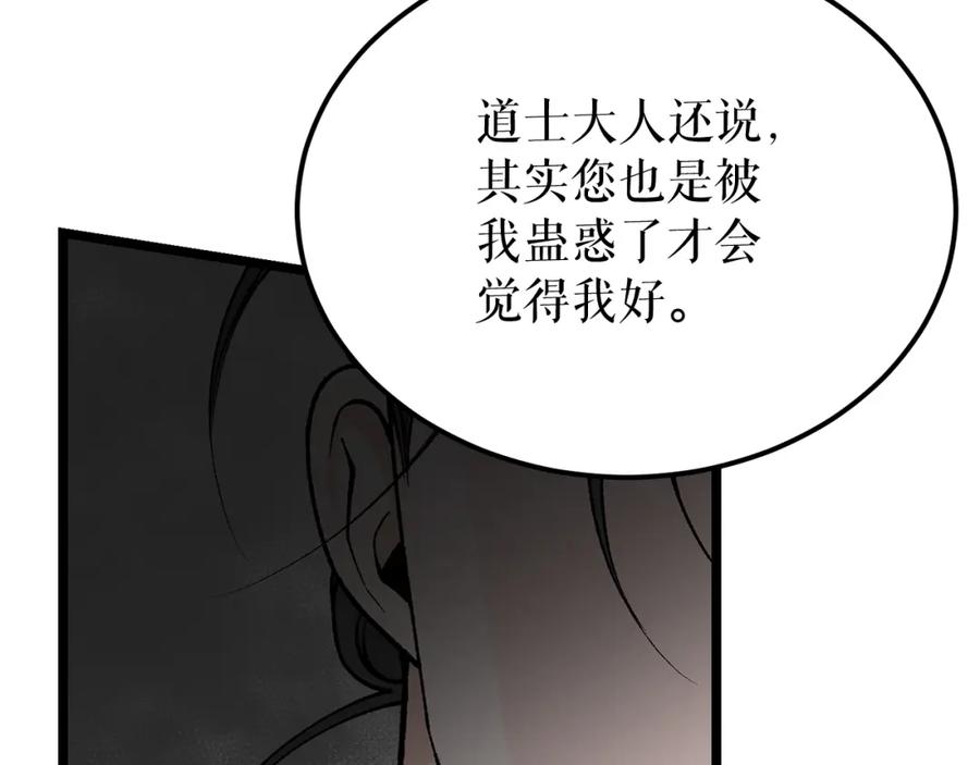 《热病》第51话 用恐吓来逃避 第119页