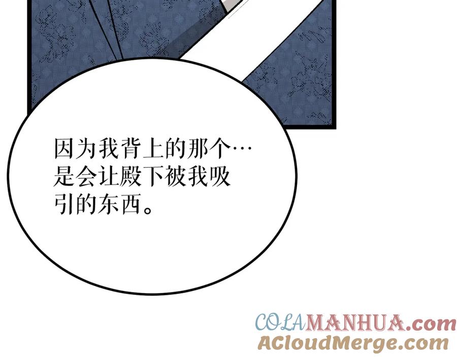 《热病》第51话 用恐吓来逃避 第121页