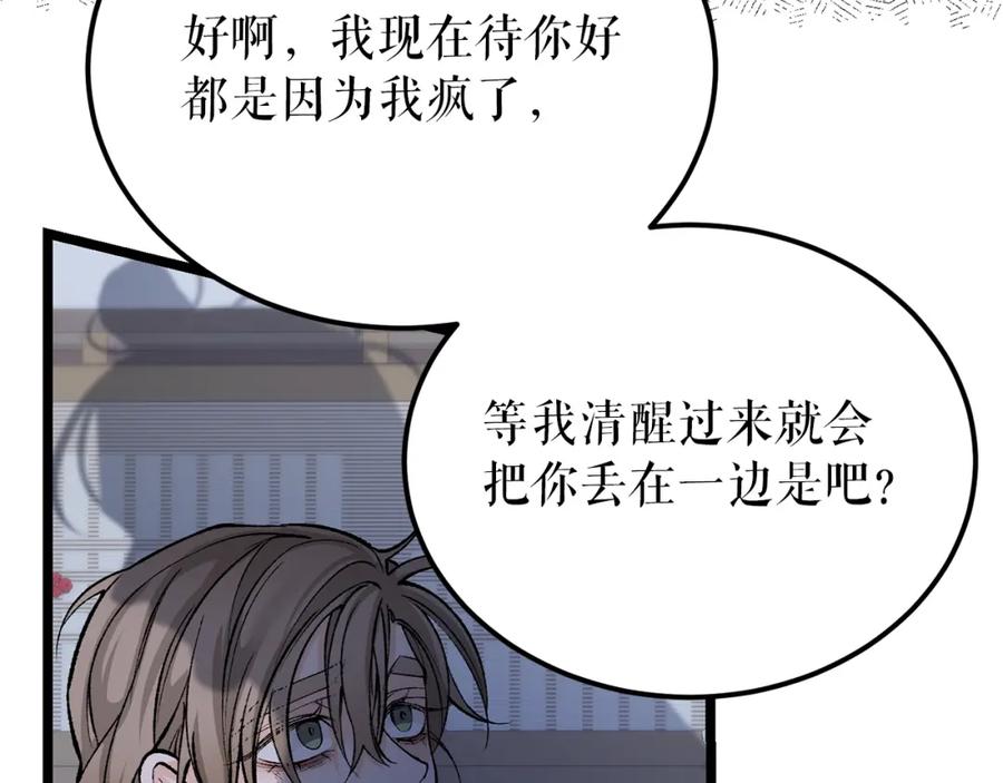 《热病》第52话 惩罚你不许离开 第79页