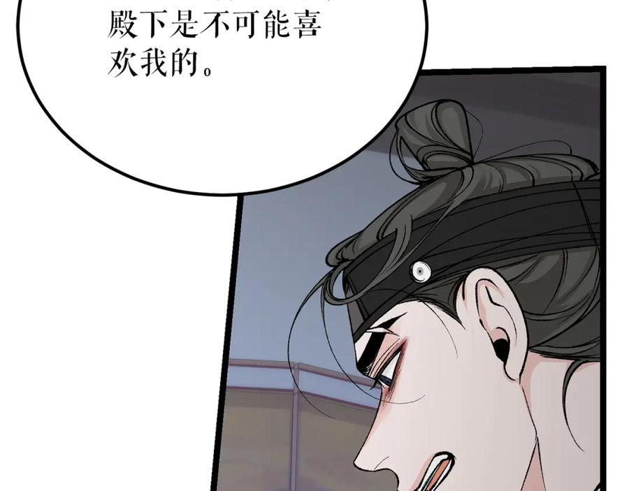 《热病》第52话 惩罚你不许离开 第59页