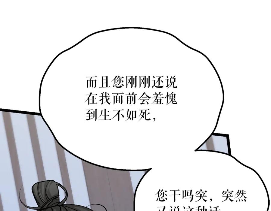《热病》第52话 惩罚你不许离开 第66页