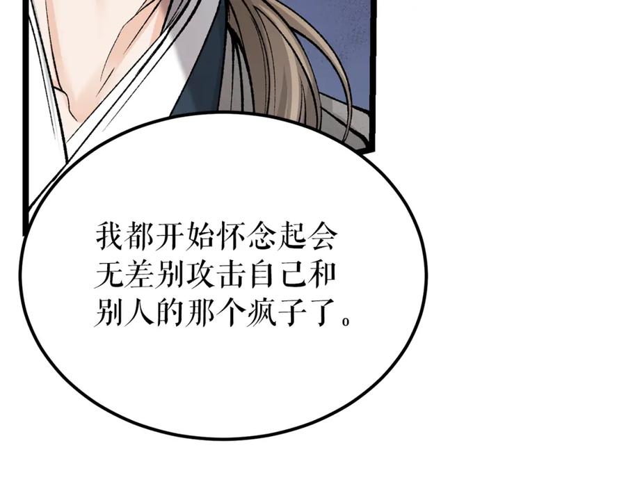 《热病》第52话 惩罚你不许离开 第6页