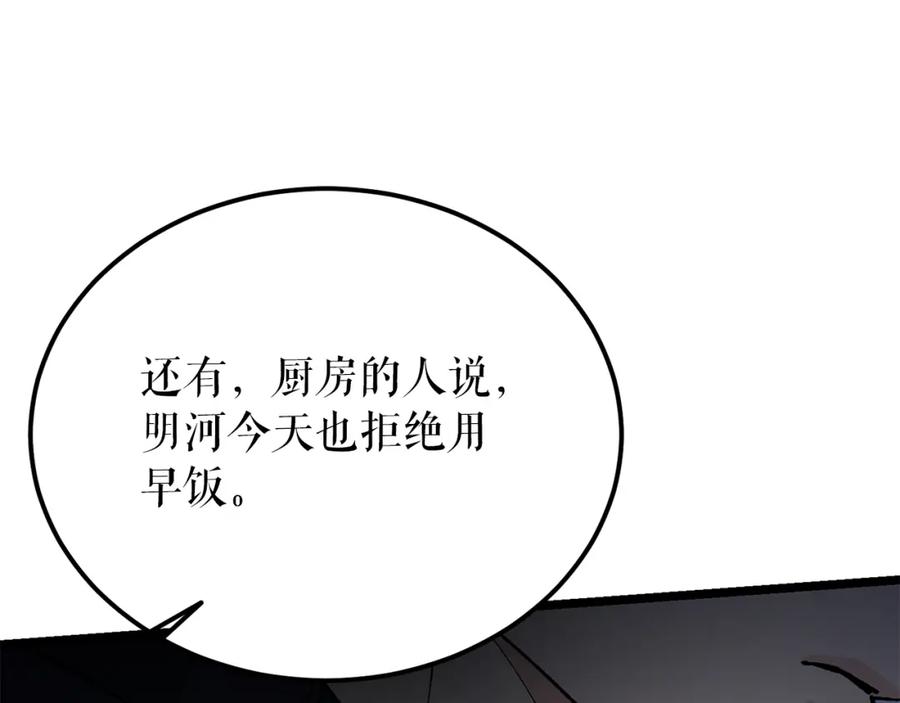 《热病》第52话 惩罚你不许离开 第155页