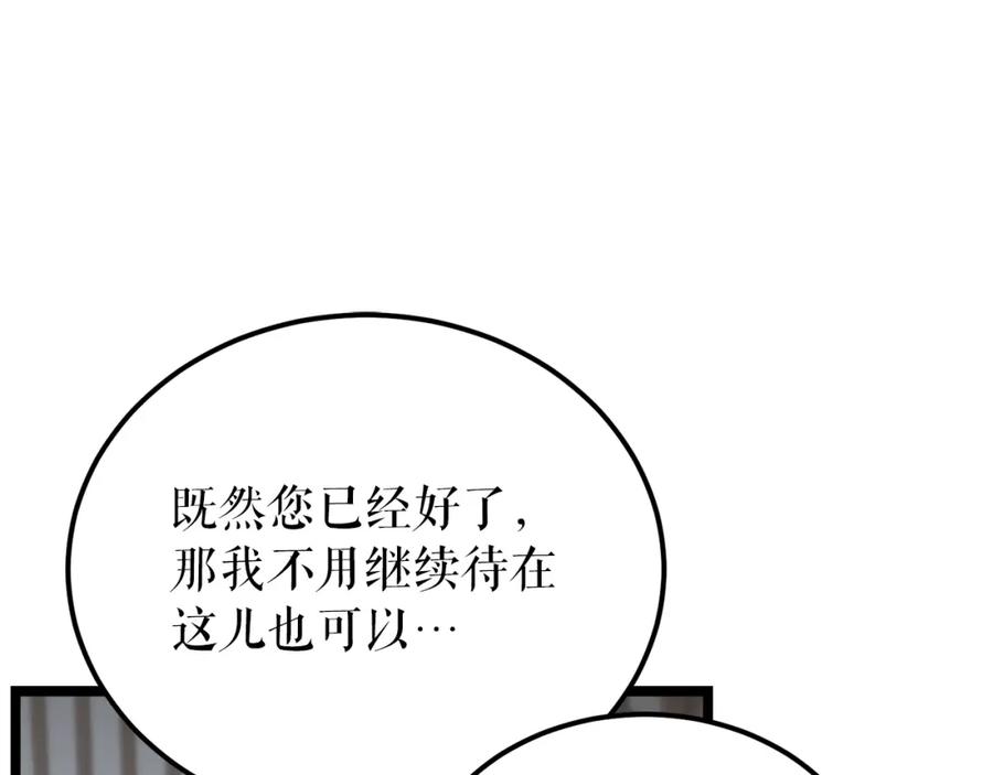 《热病》第52话 惩罚你不许离开 第28页