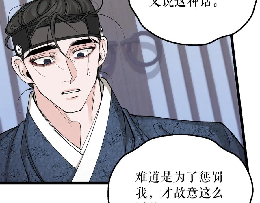 《热病》第52话 惩罚你不许离开 第67页