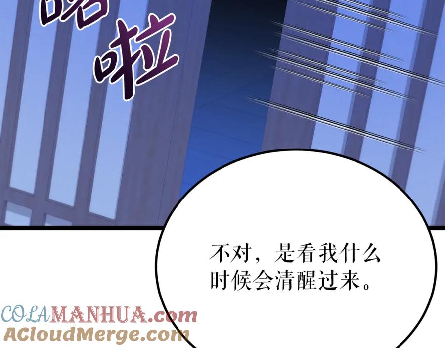 《热病》第52话 惩罚你不许离开 第85页