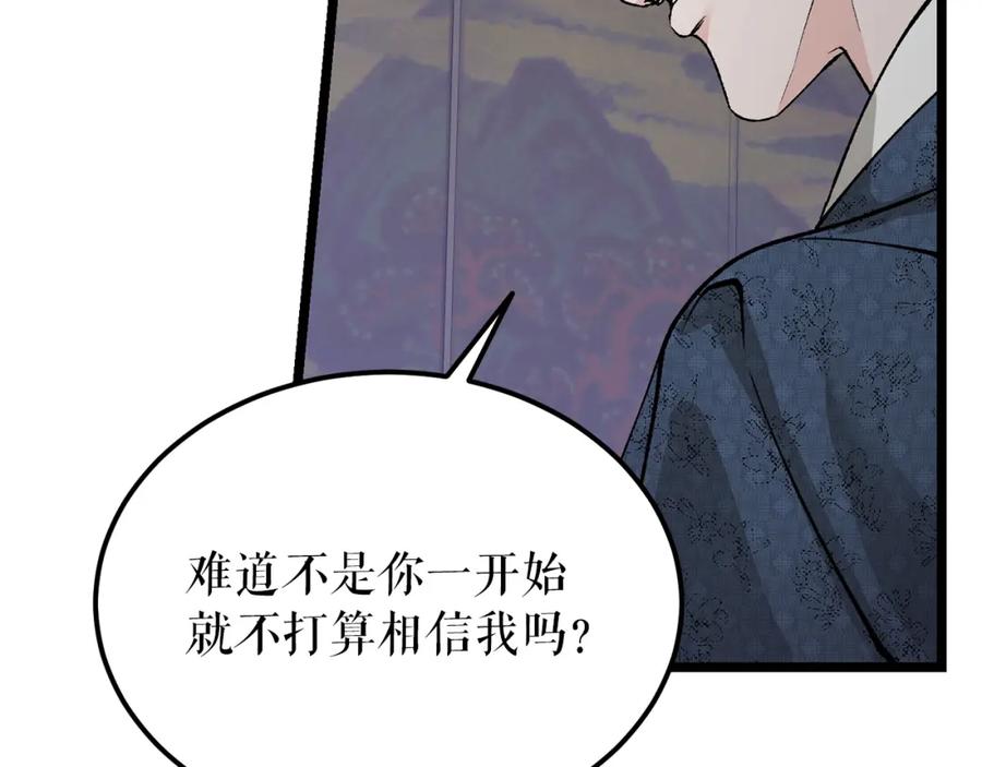 《热病》第52话 惩罚你不许离开 第60页