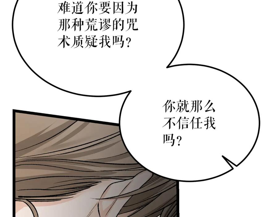 《热病》第52话 惩罚你不许离开 第56页