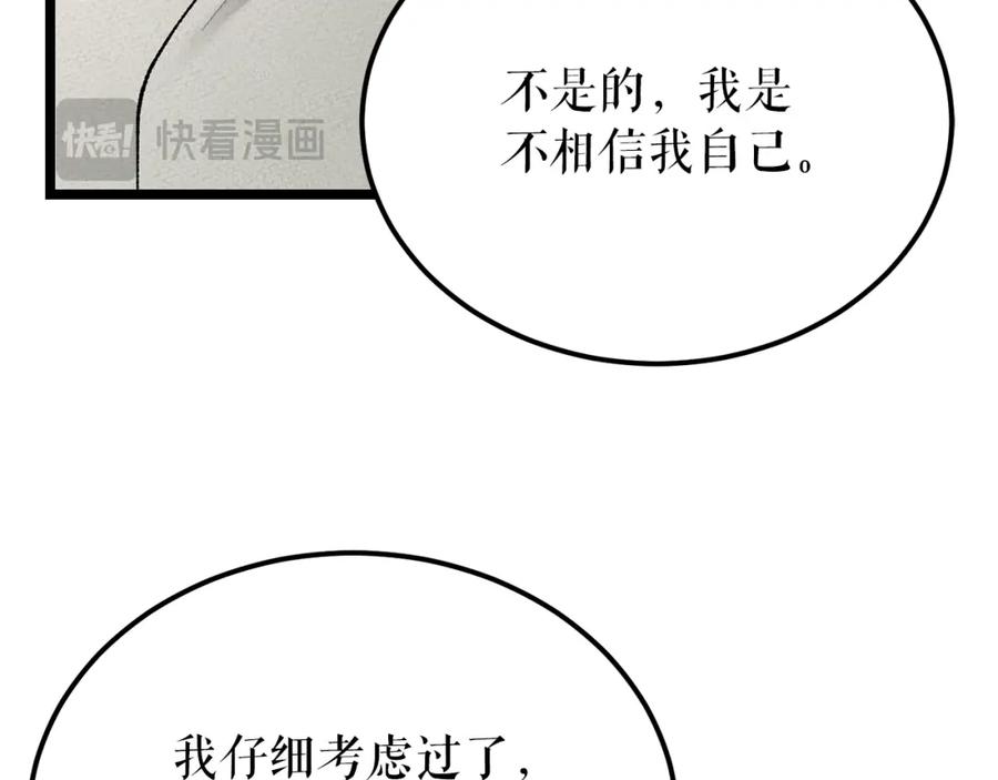《热病》第52话 惩罚你不许离开 第58页