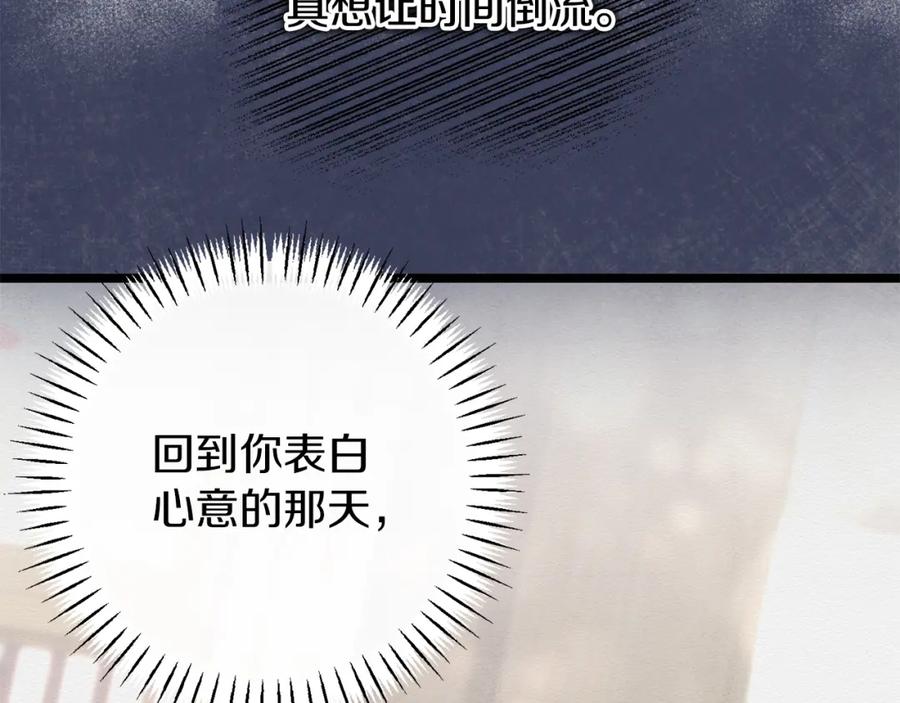 《热病》第52话 惩罚你不许离开 第116页