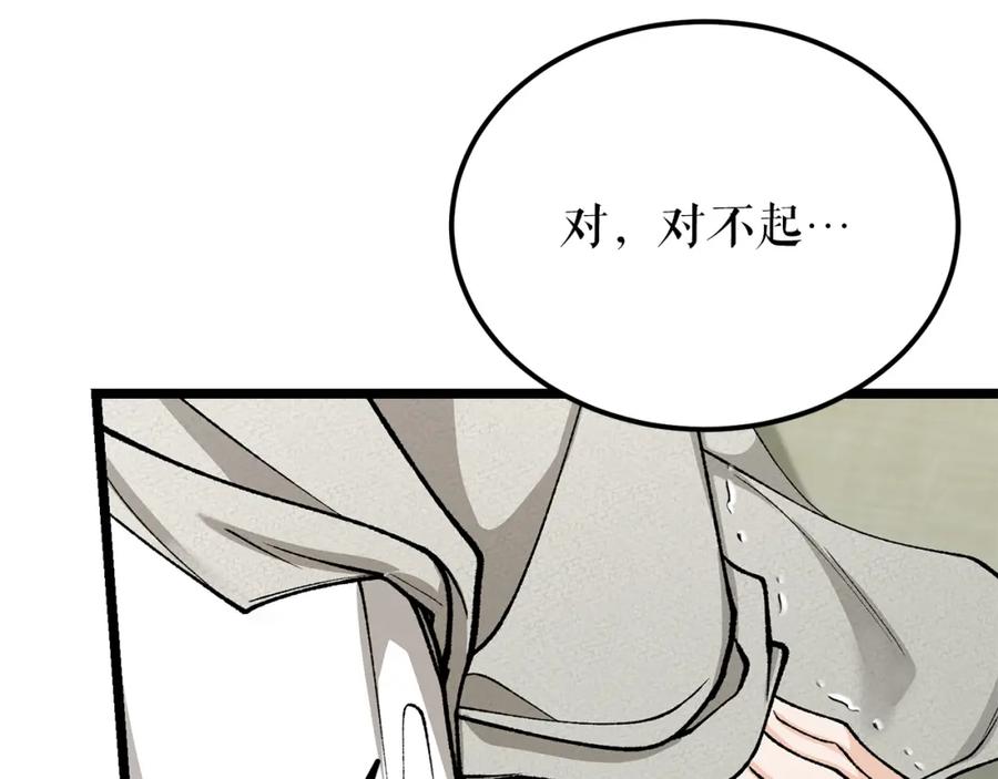《热病》第52话 惩罚你不许离开 第7页
