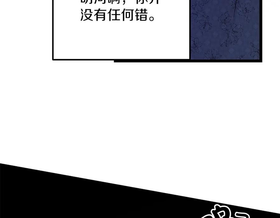 《热病》第52话 惩罚你不许离开 第103页