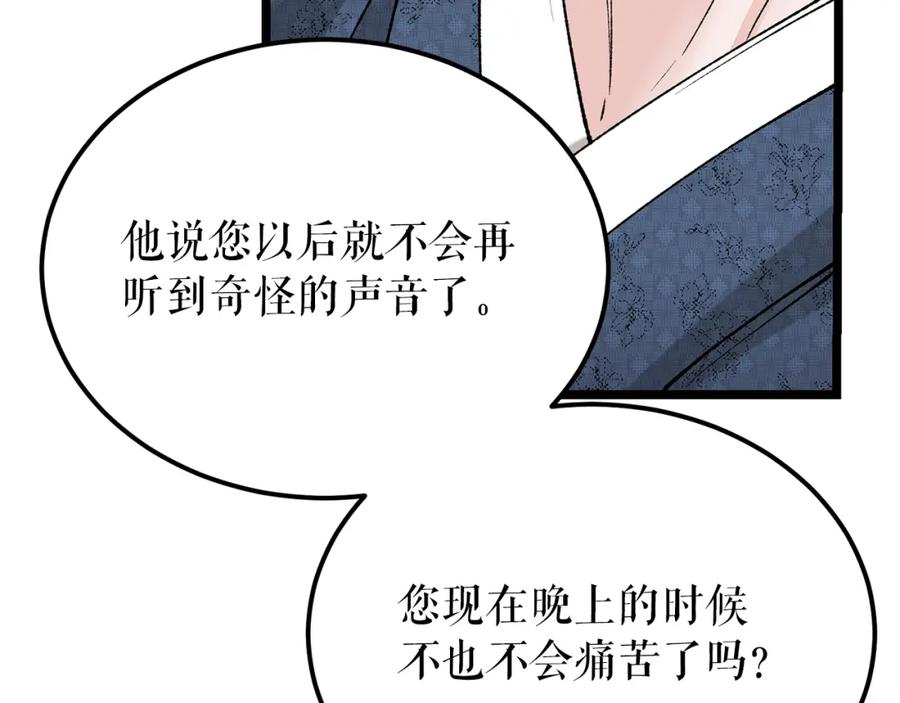 《热病》第52话 惩罚你不许离开 第26页