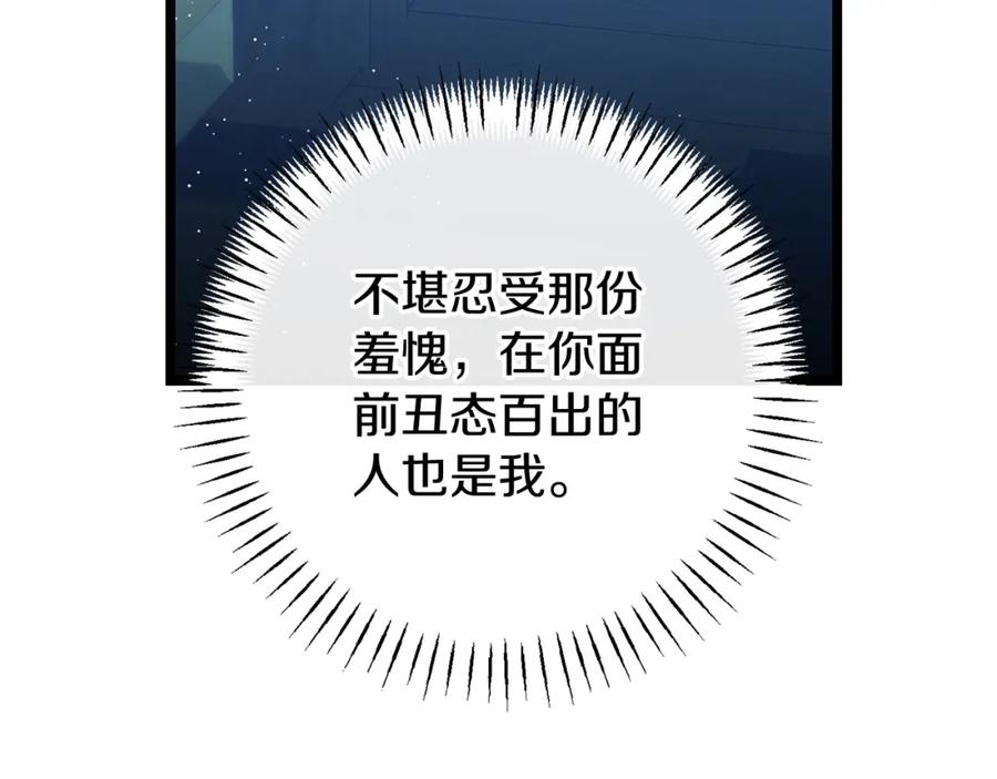 《热病》第52话 惩罚你不许离开 第111页