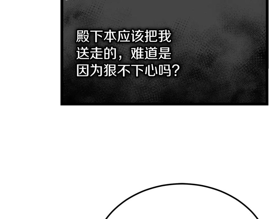 《热病》第53话 真心假意 第72页