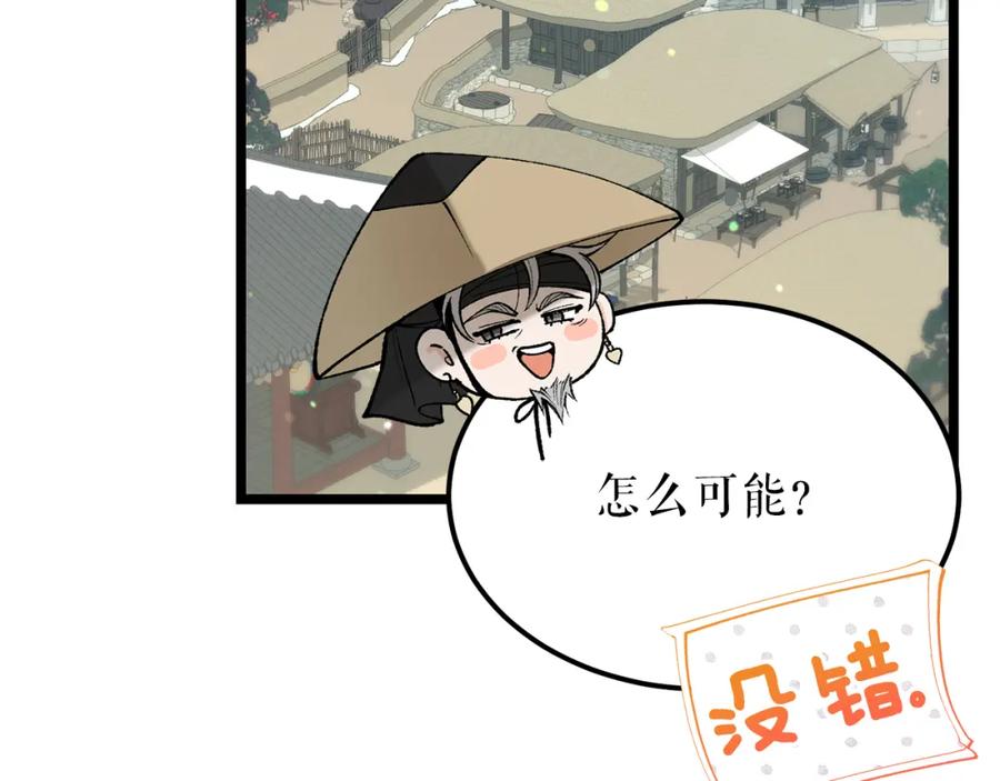 《热病》第53话 真心假意 第168页
