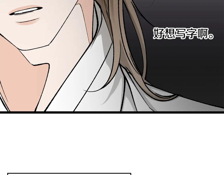 《热病》第53话 真心假意 第76页