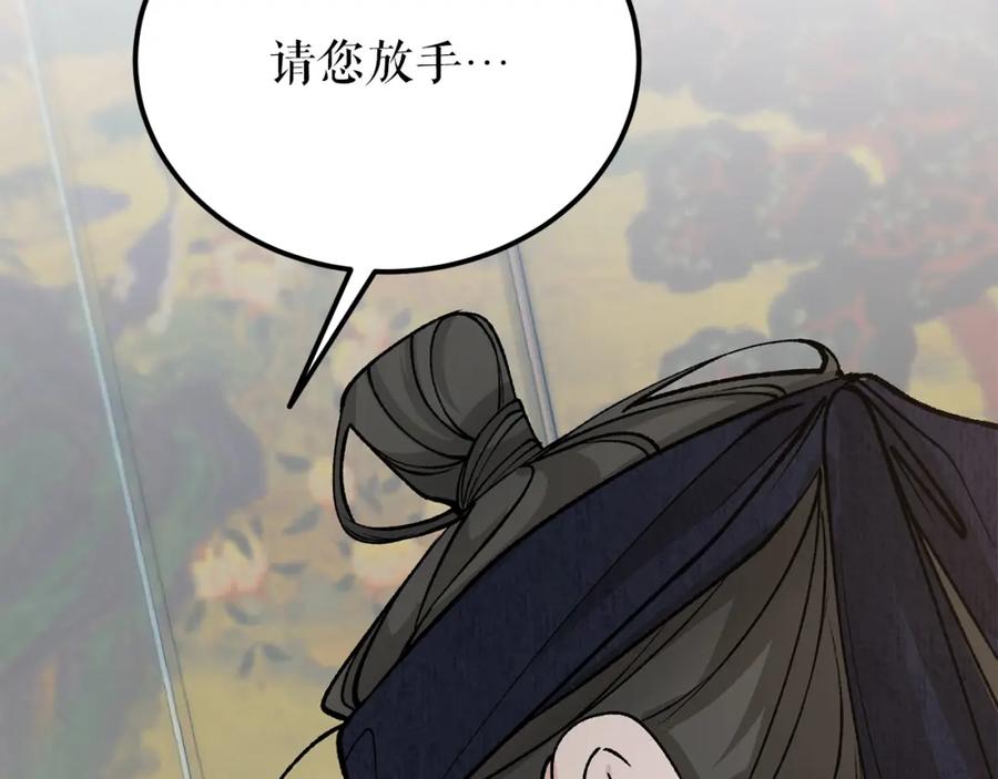 《热病》第53话 真心假意 第116页