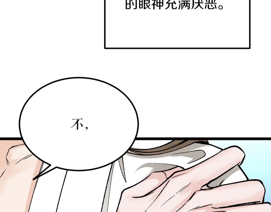 《热病》第53话 真心假意 第139页