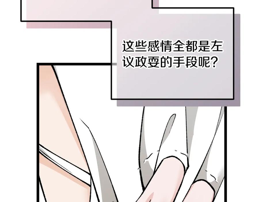 《热病》第53话 真心假意 第148页