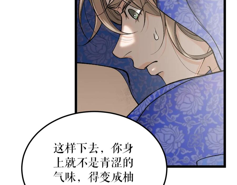 《热病》第53话 真心假意 第36页