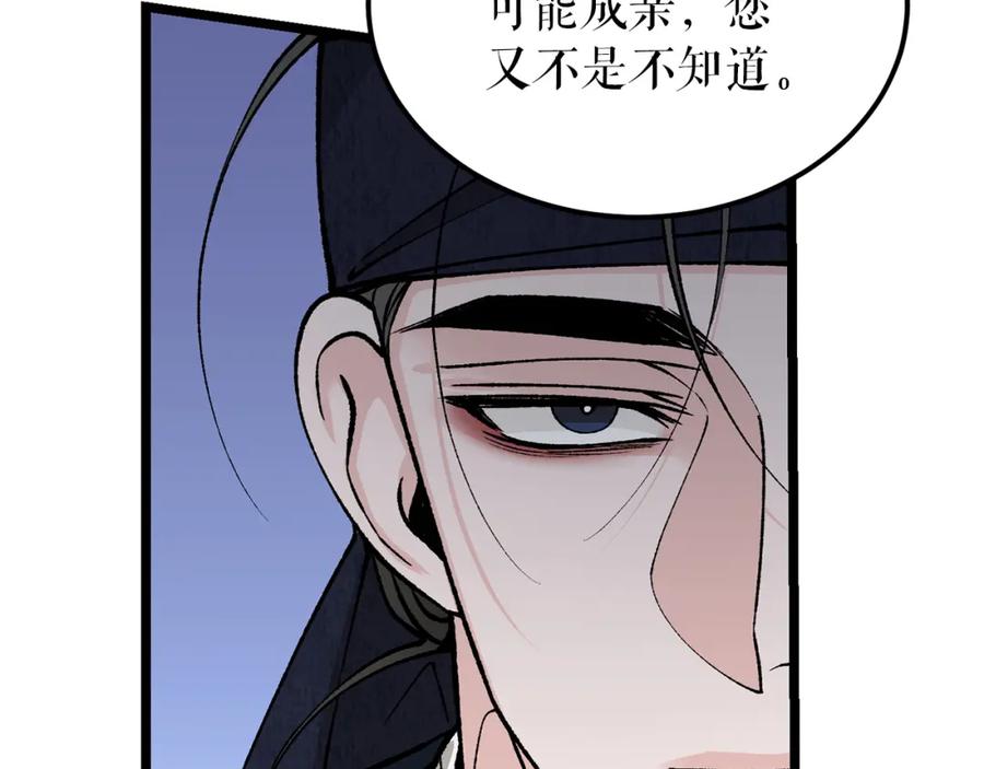 《热病》第53话 真心假意 第52页