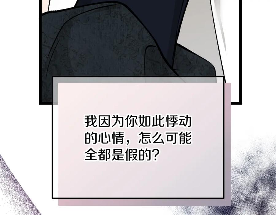 《热病》第53话 真心假意 第150页