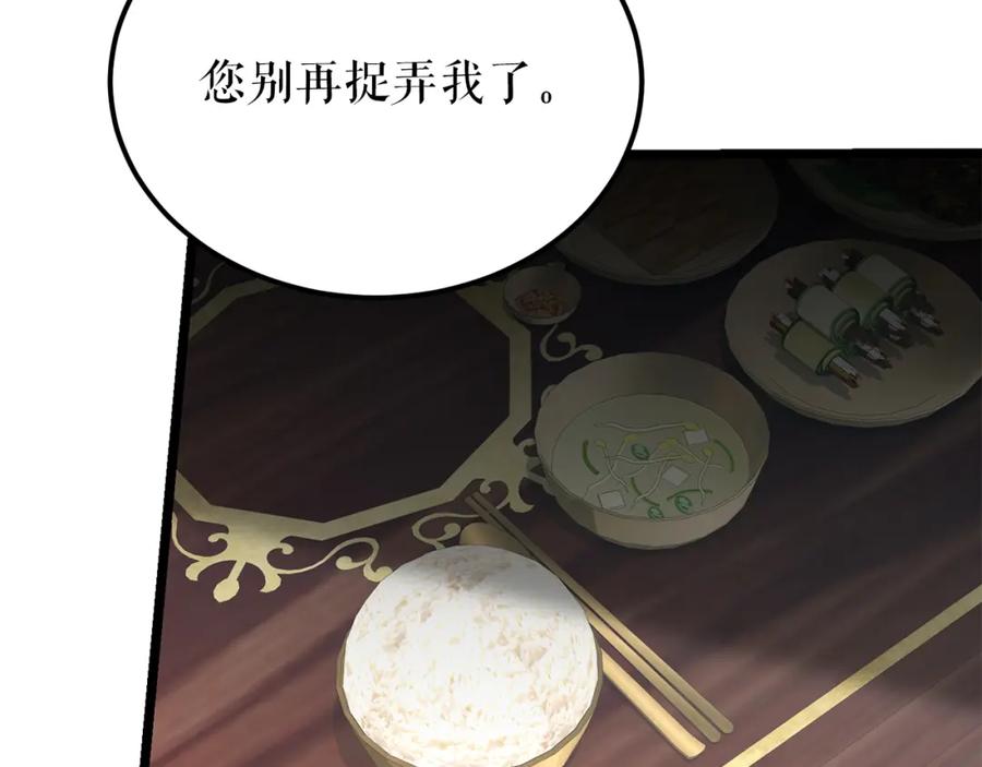 《热病》第53话 真心假意 第50页
