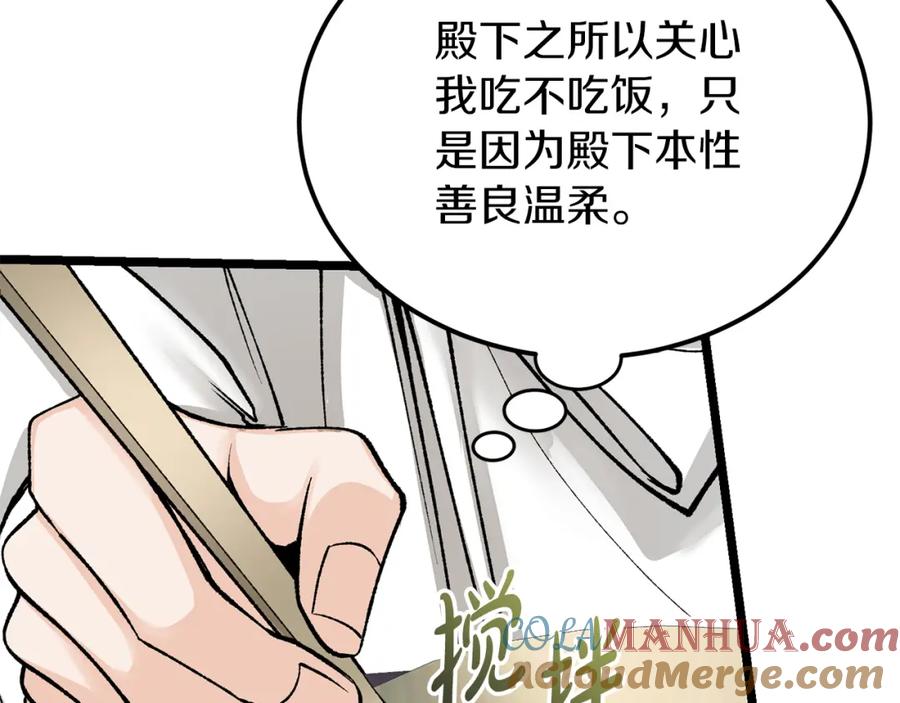 《热病》第53话 真心假意 第73页