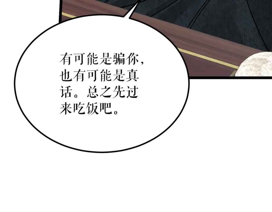 《热病》第53话 真心假意 第47页