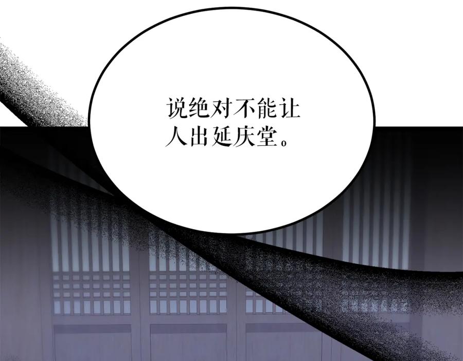 《热病》第53话 真心假意 第8页