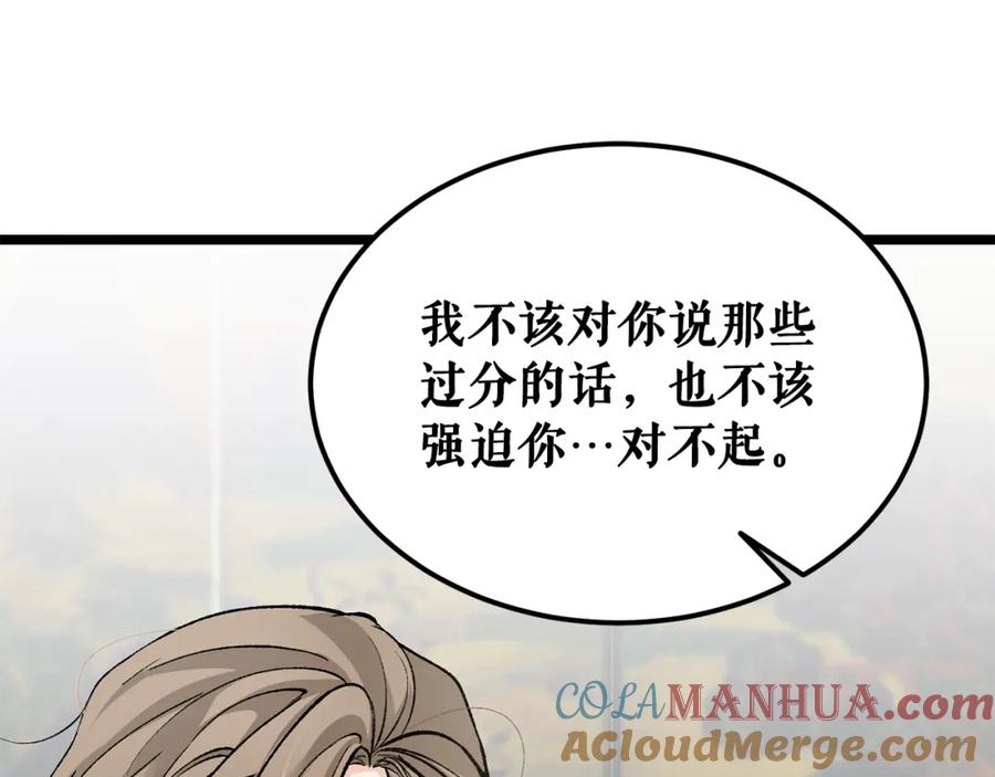 《热病》第53话 真心假意 第157页