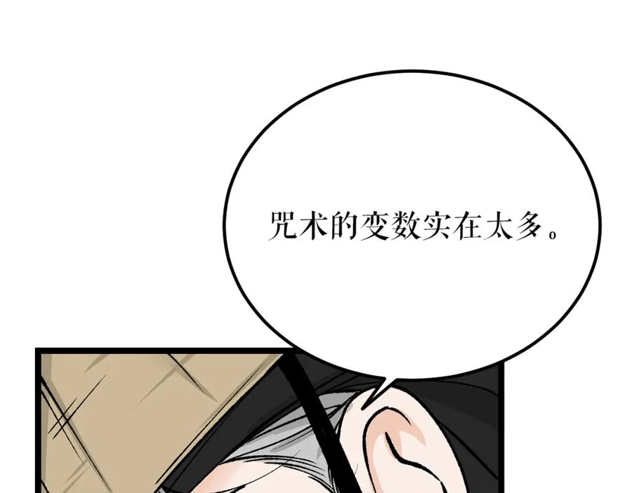 《热病》第53话 真心假意 第170页