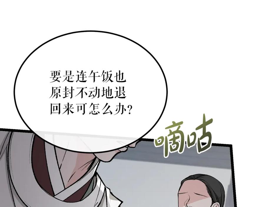 《热病》第53话 真心假意 第3页